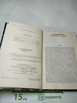 Колдовской Мир. Выпуск 11/2