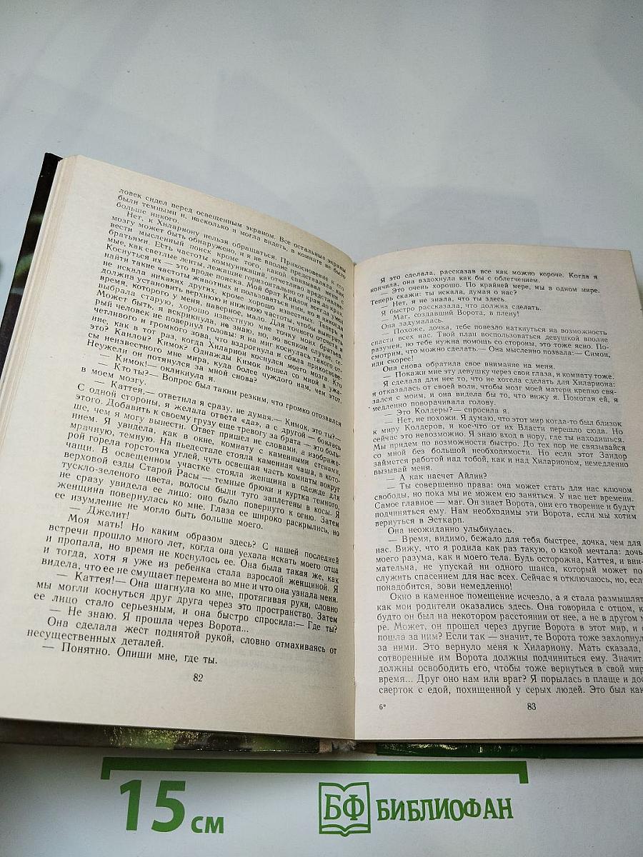 Колдовской Мир. Выпуск 11/2