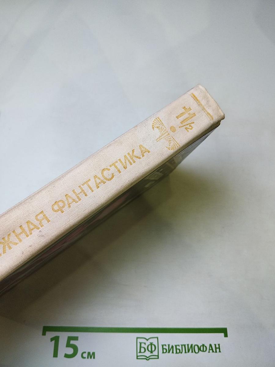 Колдовской Мир. Выпуск 11/2