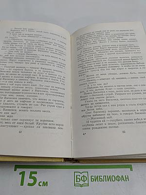Собрание сочинений. Том восьмой
