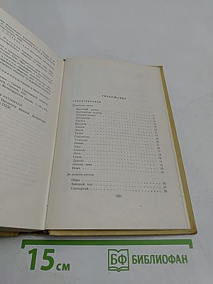 Собрание сочинений. Том восьмой
