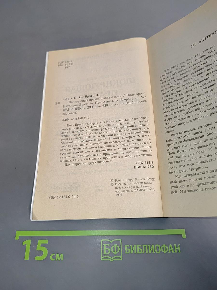 Шокирующая правда о воде и соли
