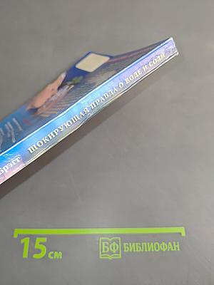 Шокирующая правда о воде и соли