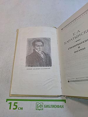 Стихотворения и поэмы