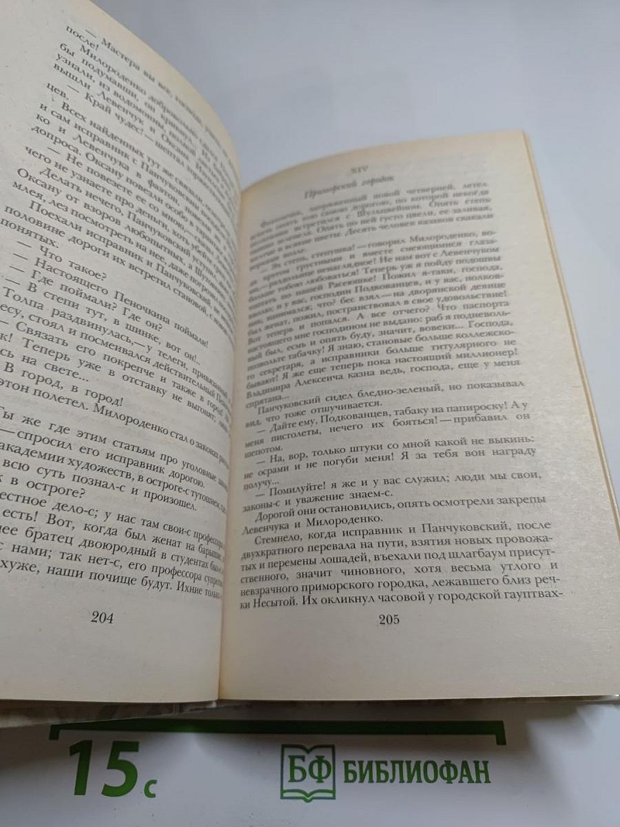 Беглые в Новороссии. Воля. Княжна Тараканова