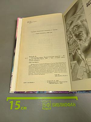 Абсолютная война