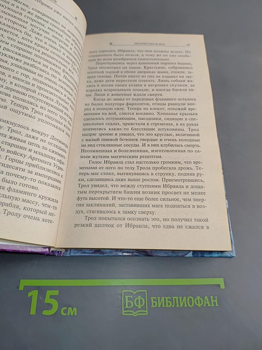 Абсолютная война