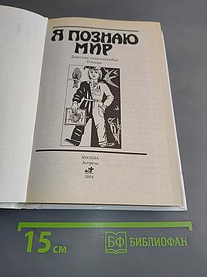 Я познаю мир. Птицы