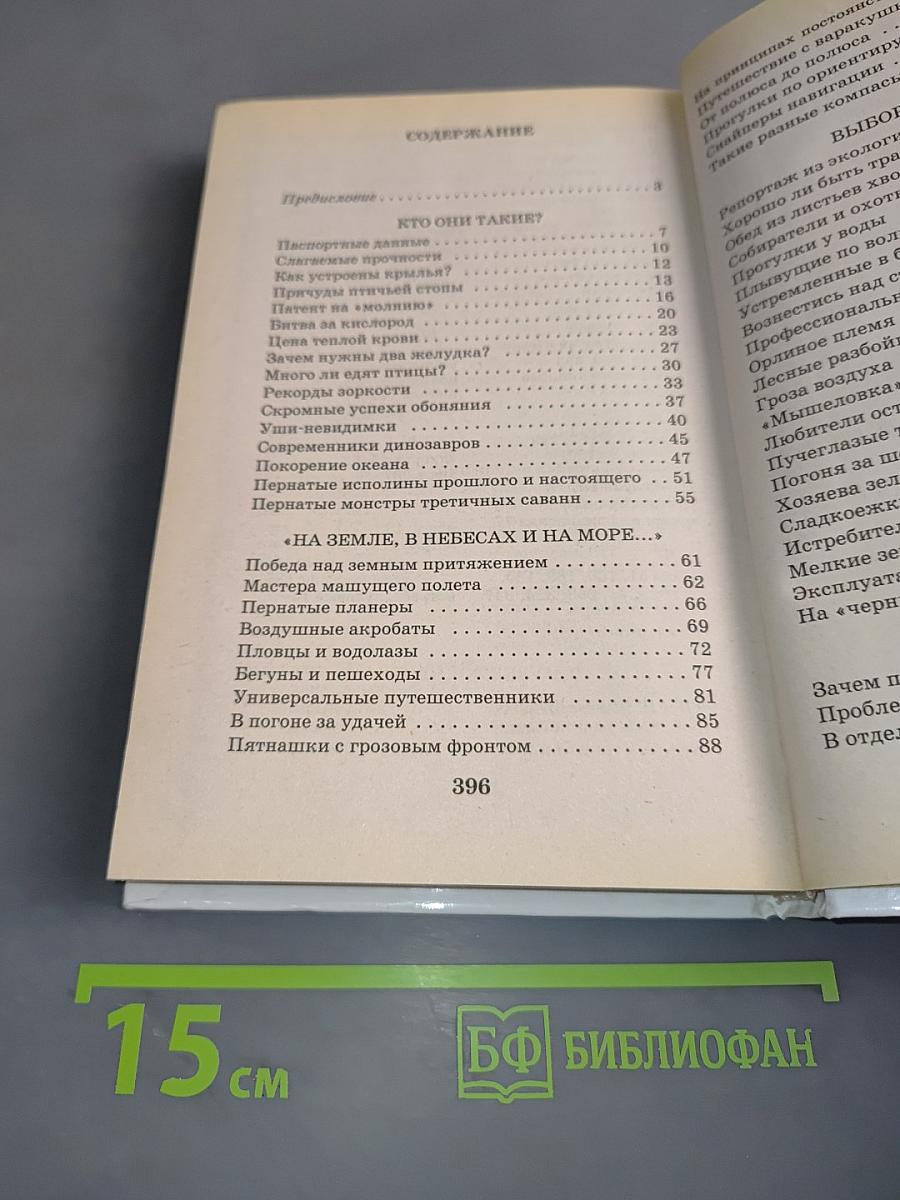Я познаю мир. Птицы