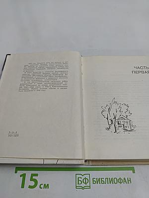 Песнь о жизни