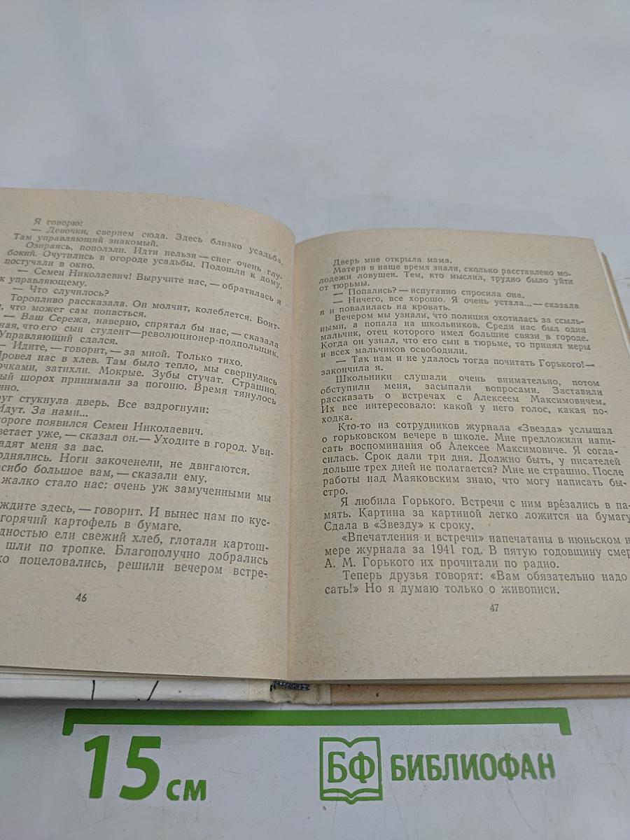 Песнь о жизни