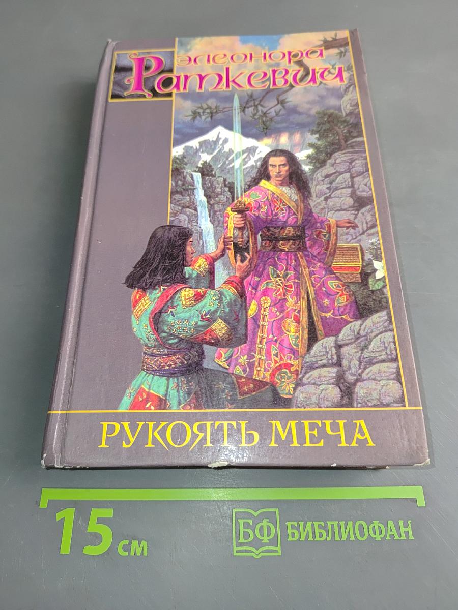 Рукоять меча