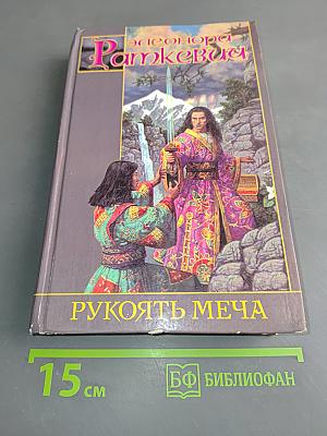 Рукоять меча