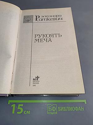 Рукоять меча