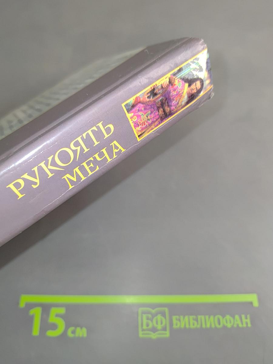 Рукоять меча