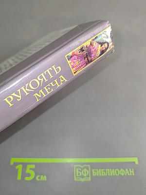 Рукоять меча