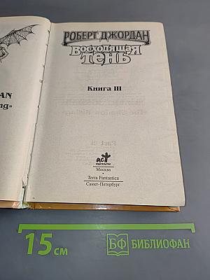 Восходящая тень. Книга III