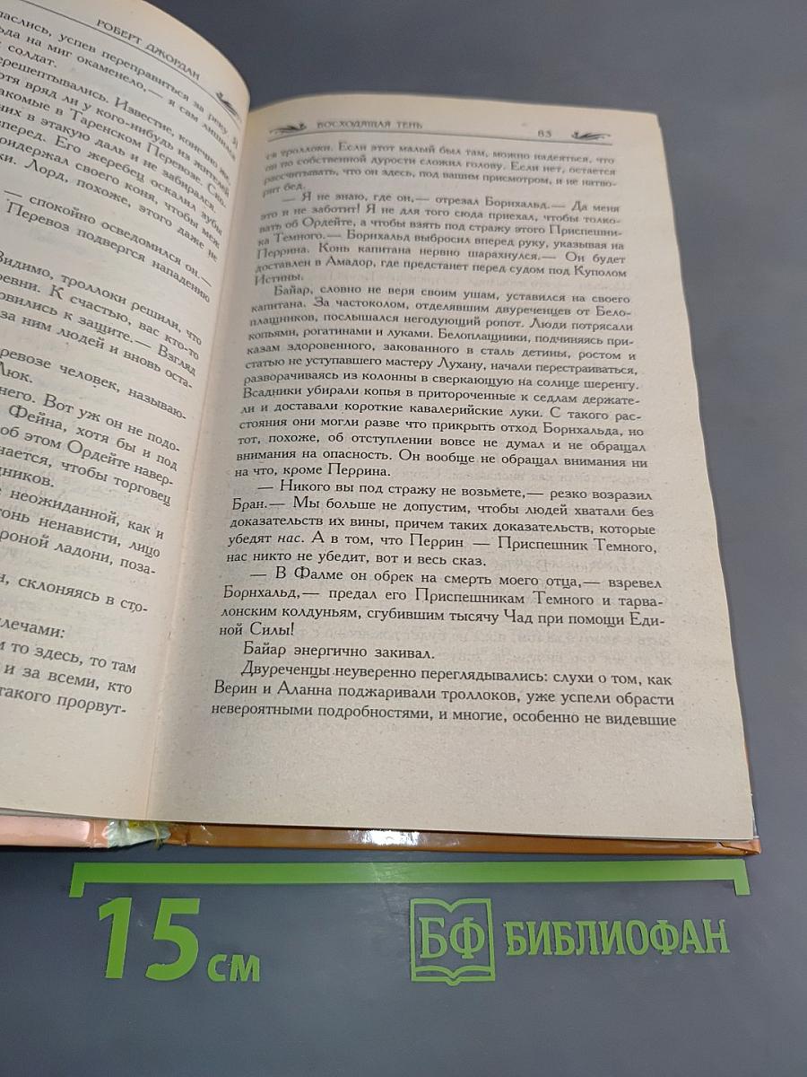 Восходящая тень. Книга III