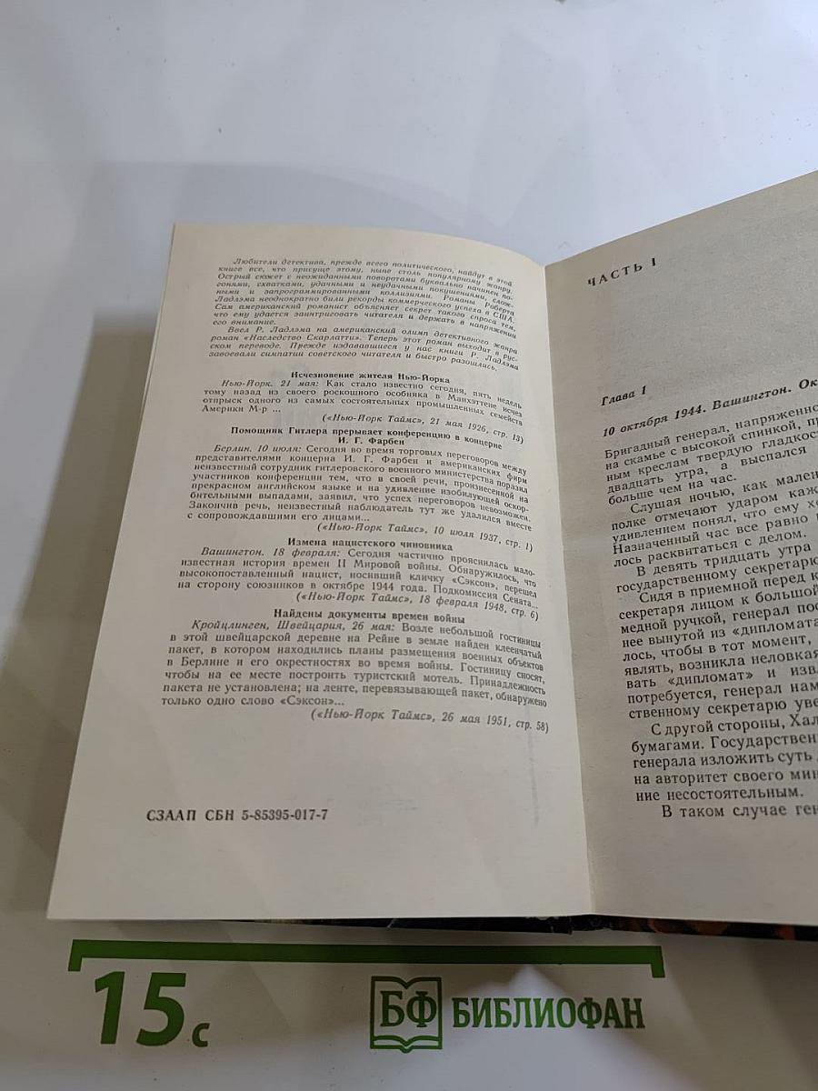 Наследство Скарлатти