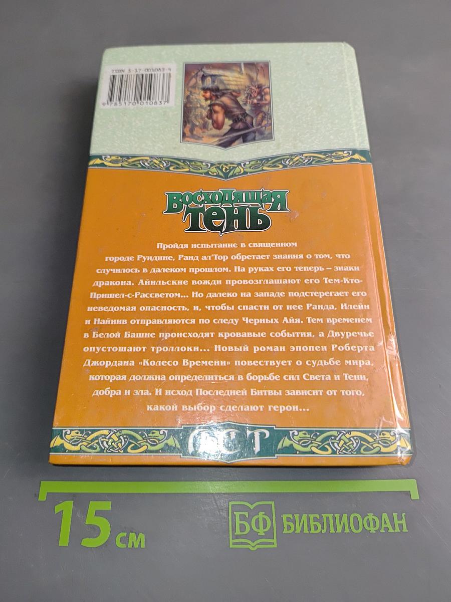 Восходящая тень. Книга III