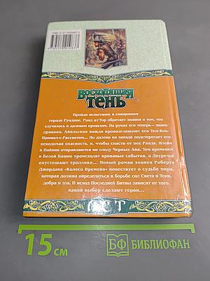 Восходящая тень. Книга III