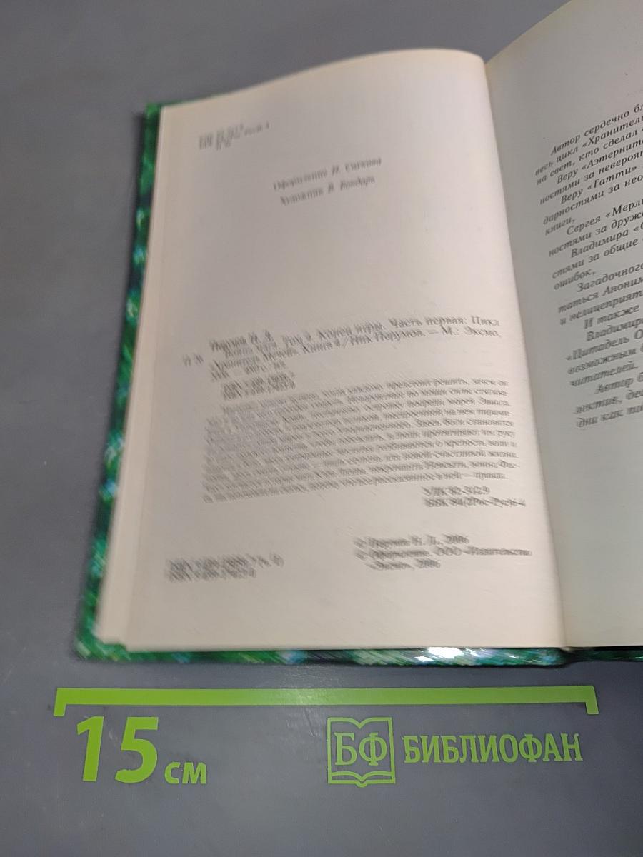 Война мага. Том четвертый. Конец игры. Часть 1