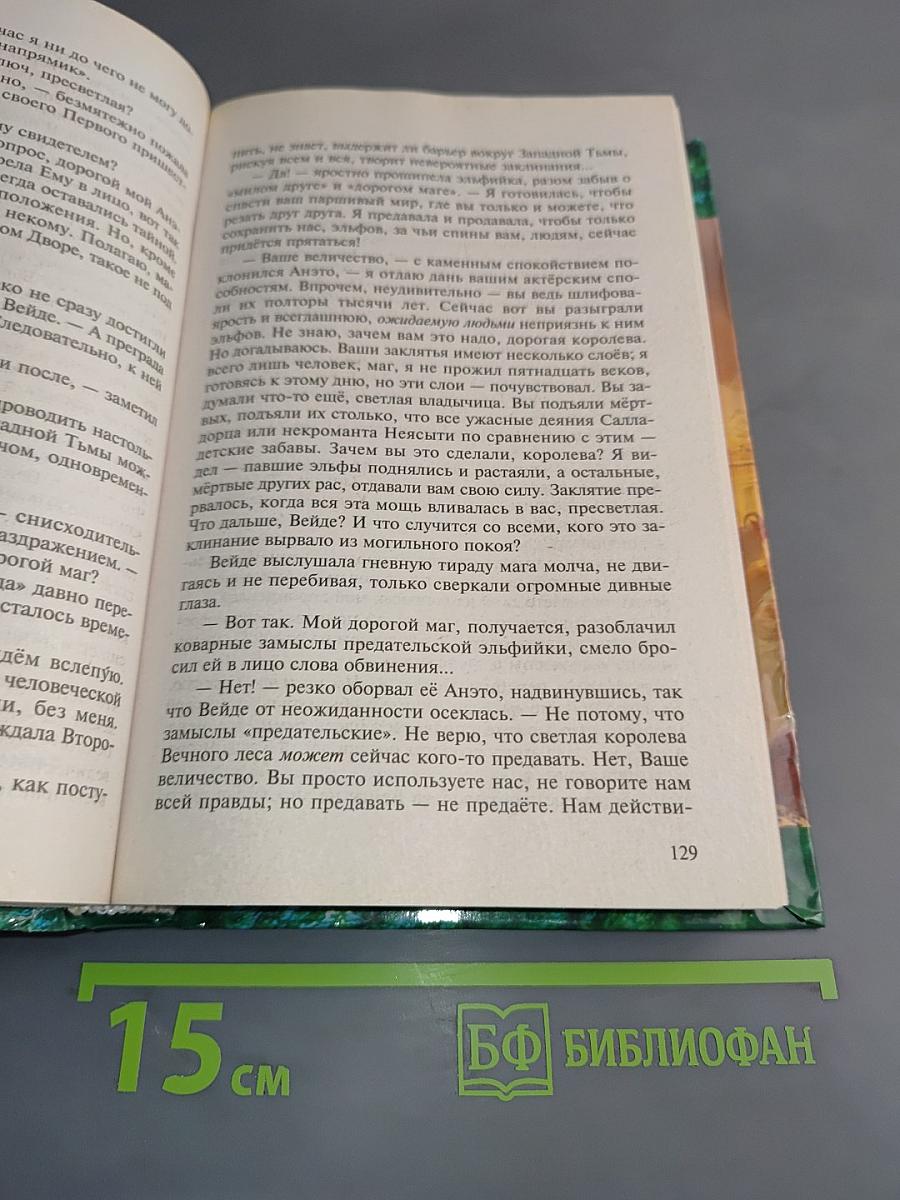 Война мага. Том четвертый. Конец игры. Часть 1