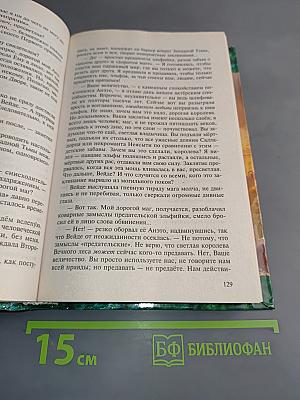 Война мага. Том четвертый. Конец игры. Часть 1