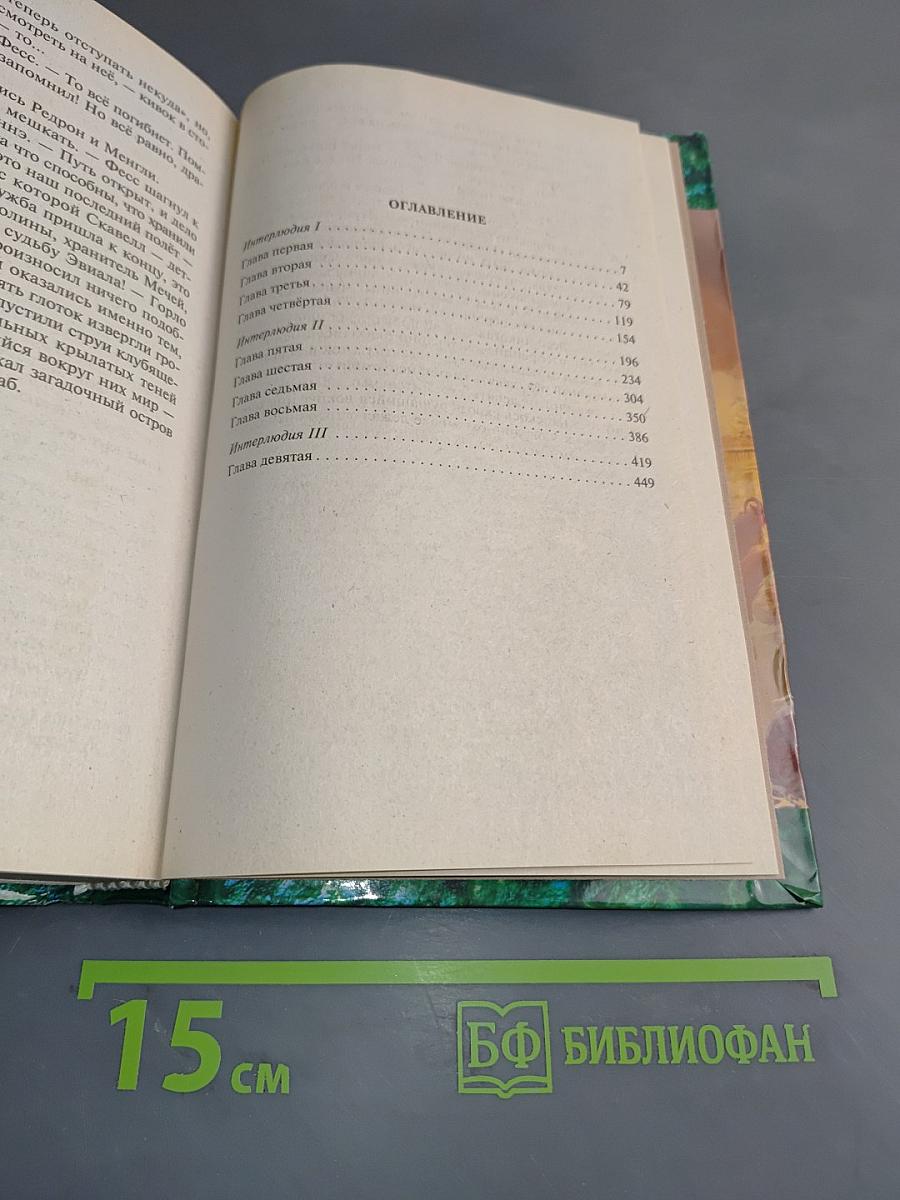 Война мага. Том четвертый. Конец игры. Часть 1