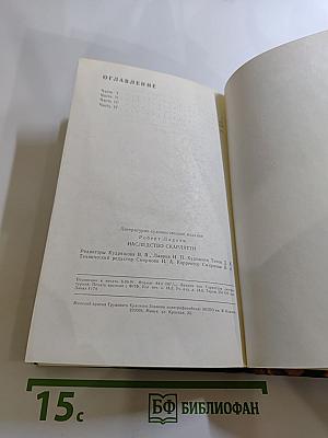 Наследство Скарлатти