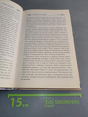 Перекрестки Сумерек. Книга II