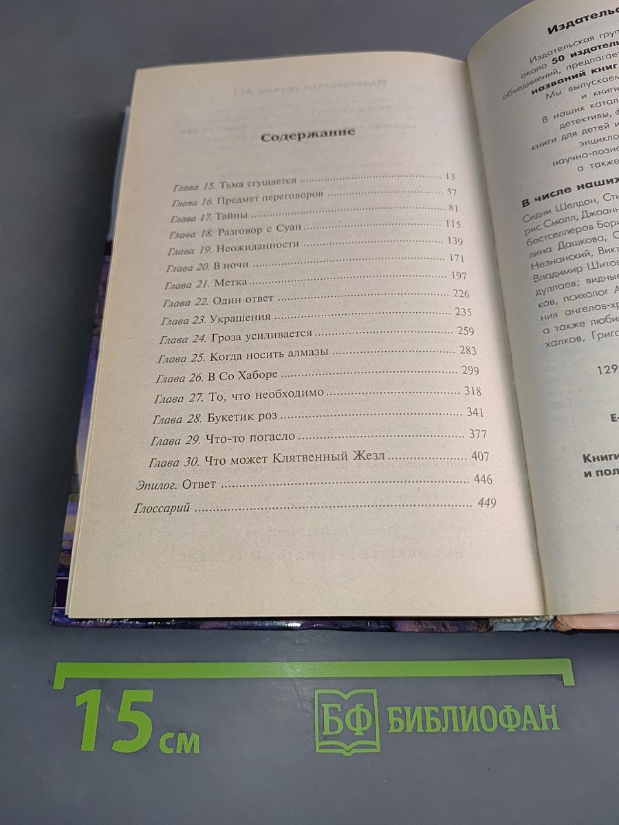 Перекрестки Сумерек. Книга II