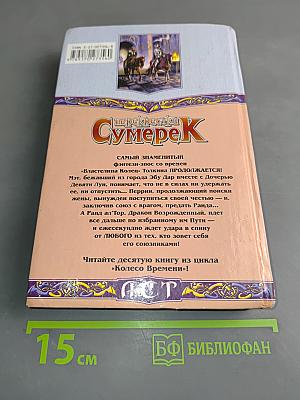 Перекрестки Сумерек. Книга II