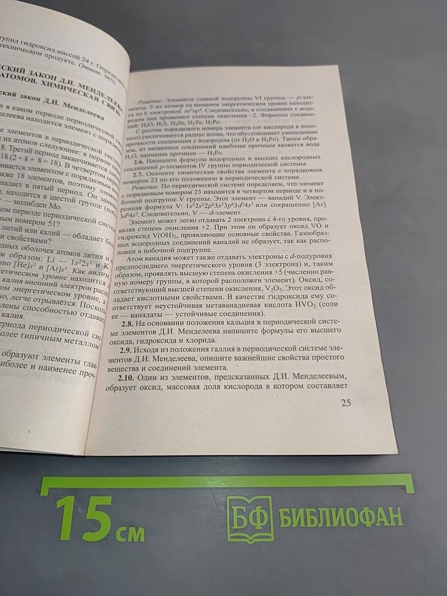 Сборник задач по химии для поступающих в вузы