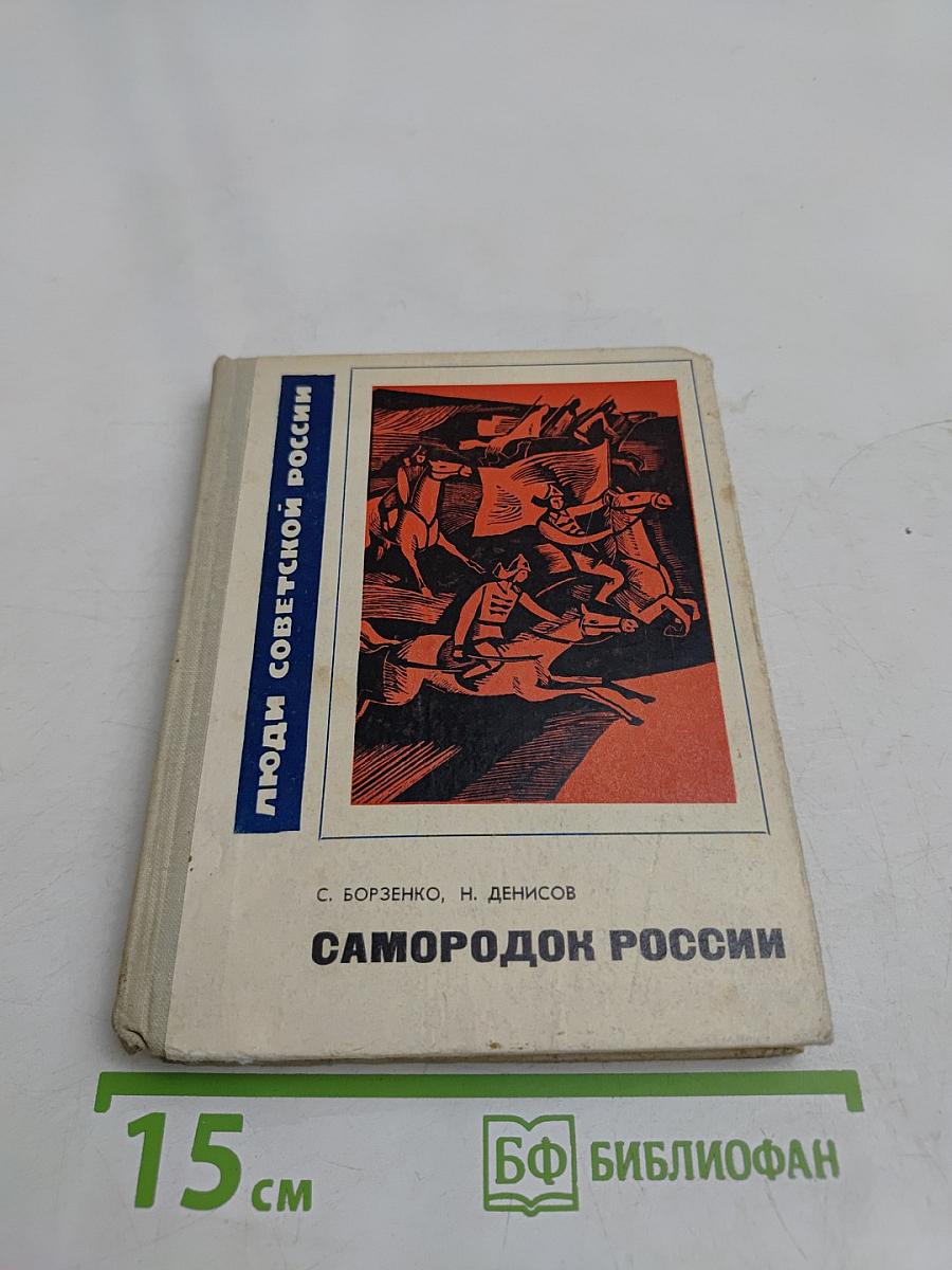 Самородок России