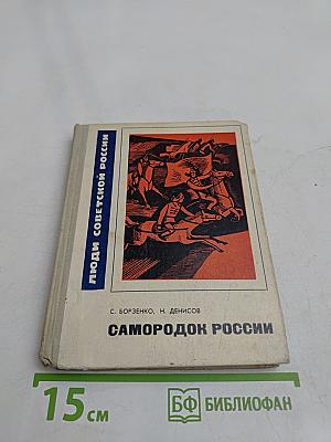 Самородок России