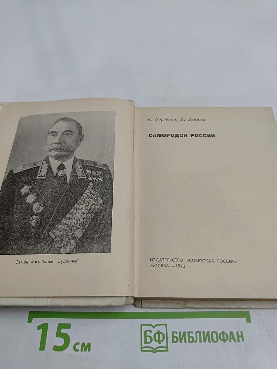 Самородок России