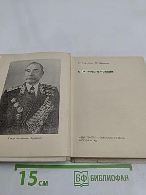 Самородок России