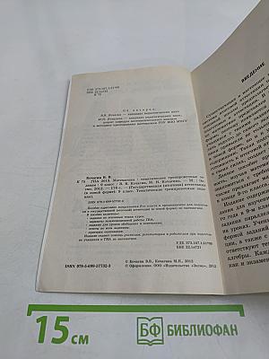 Математика. Тематические тренировочные задания. Подготовка к ГИА. Высший уровень качества. 9 класс