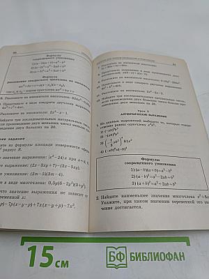Математика. Тематические тренировочные задания. Подготовка к ГИА. Высший уровень качества. 9 класс