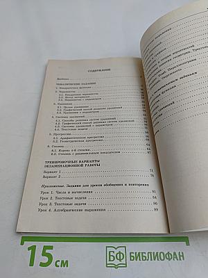 Математика. Тематические тренировочные задания. Подготовка к ГИА. Высший уровень качества. 9 класс