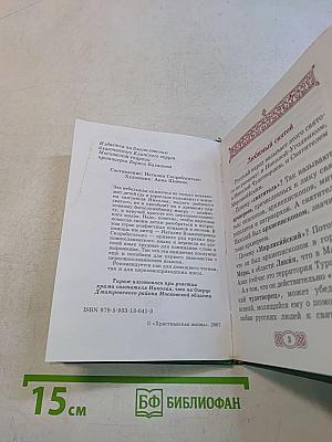 Чудотворец Святитель Николай