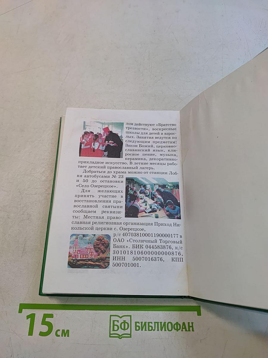 Чудотворец Святитель Николай