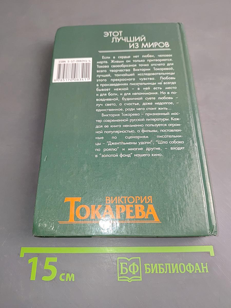 Этот лучший из миров