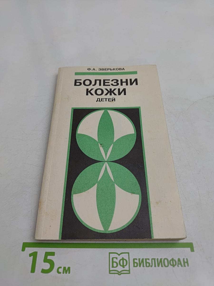 Болезни кожи детей раннего возраста