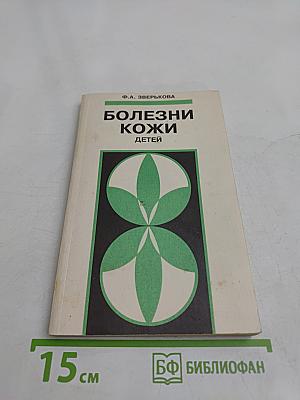 Болезни кожи детей раннего возраста