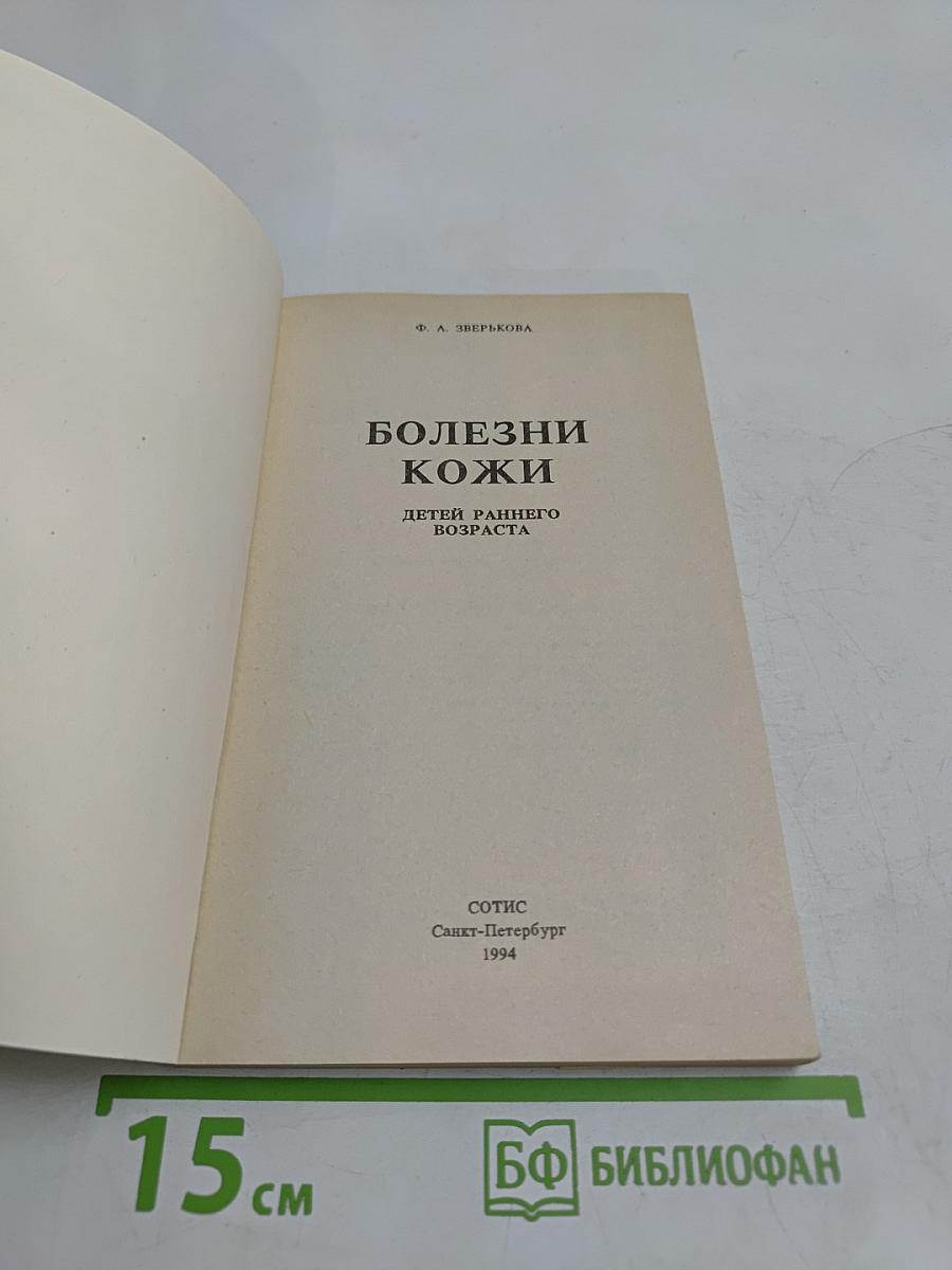 Болезни кожи детей раннего возраста