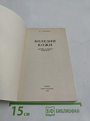 Болезни кожи детей раннего возраста