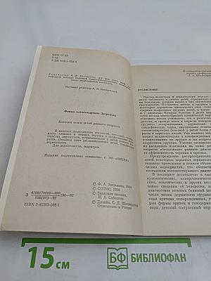 Болезни кожи детей раннего возраста
