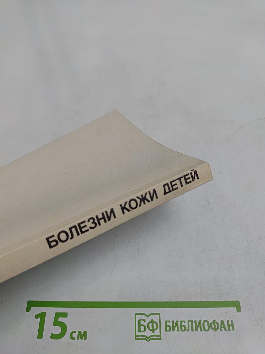 Болезни кожи детей раннего возраста
